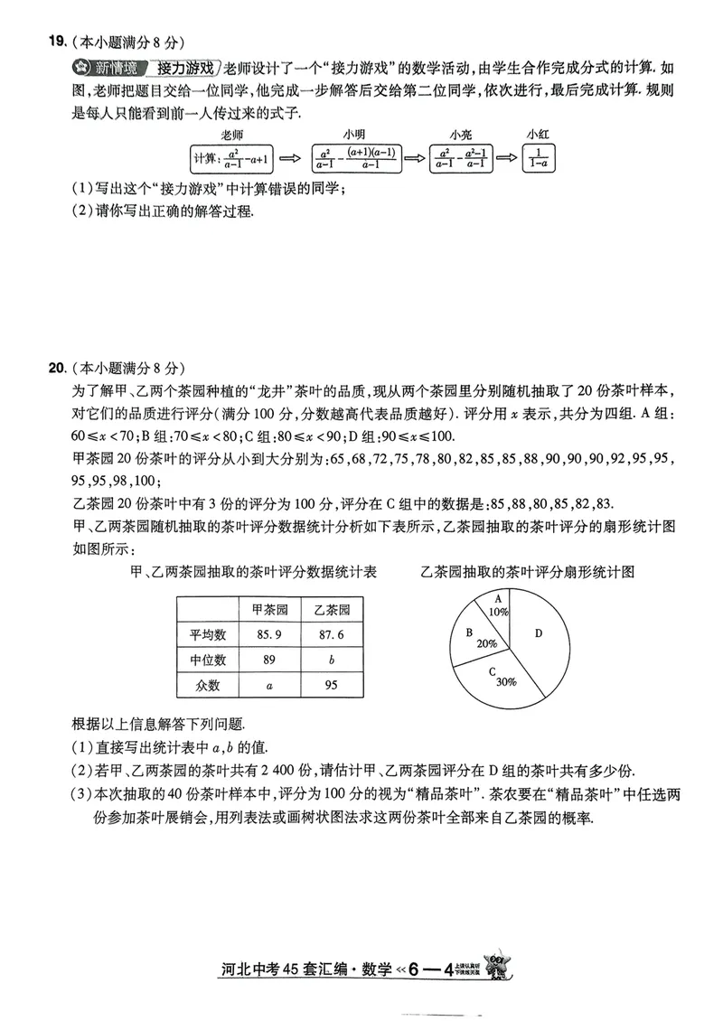 《2025金考卷中考试卷汇编45套河北数学_2025版金考卷《45套中考试卷汇编》初中7科全（全国、各地多版本）_2025版金考卷《45套中考试卷汇编》初中数学、化学（河北）》第10页预览
