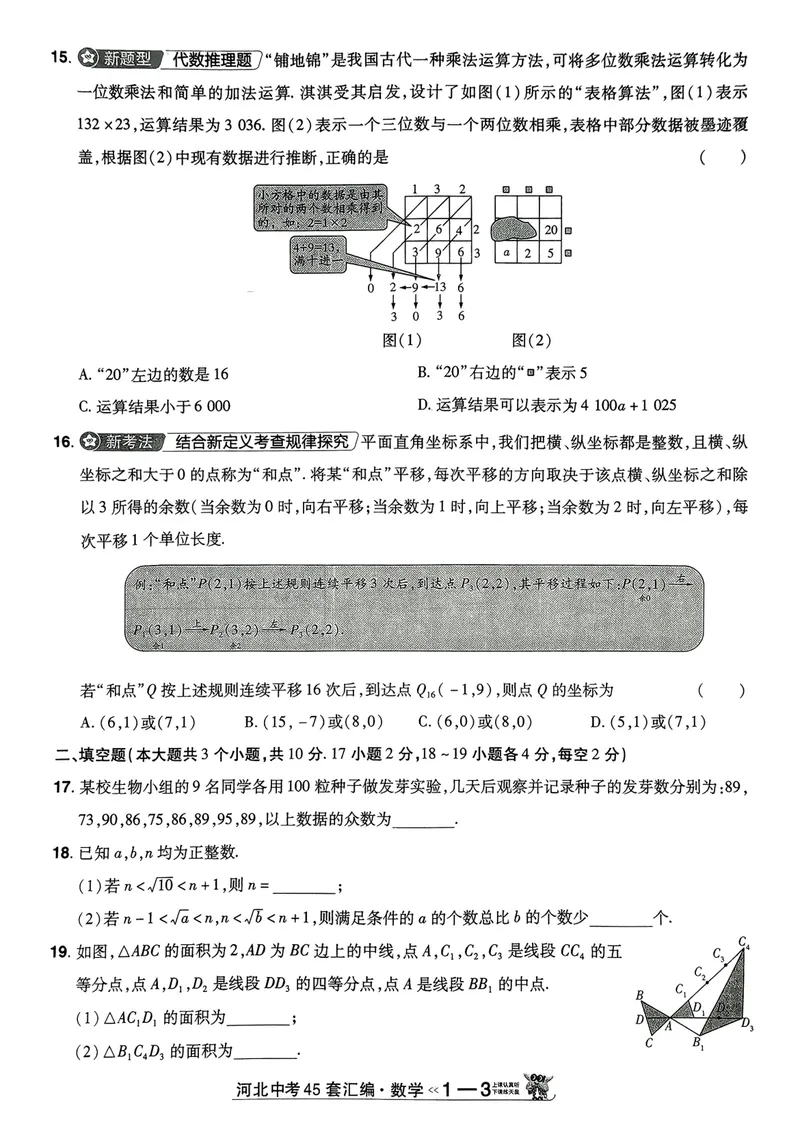 《2025金考卷中考试卷汇编45套河北数学_2025版金考卷《45套中考试卷汇编》初中7科全（全国、各地多版本）_2025版金考卷《45套中考试卷汇编》初中数学、化学（河北）》第3页预览