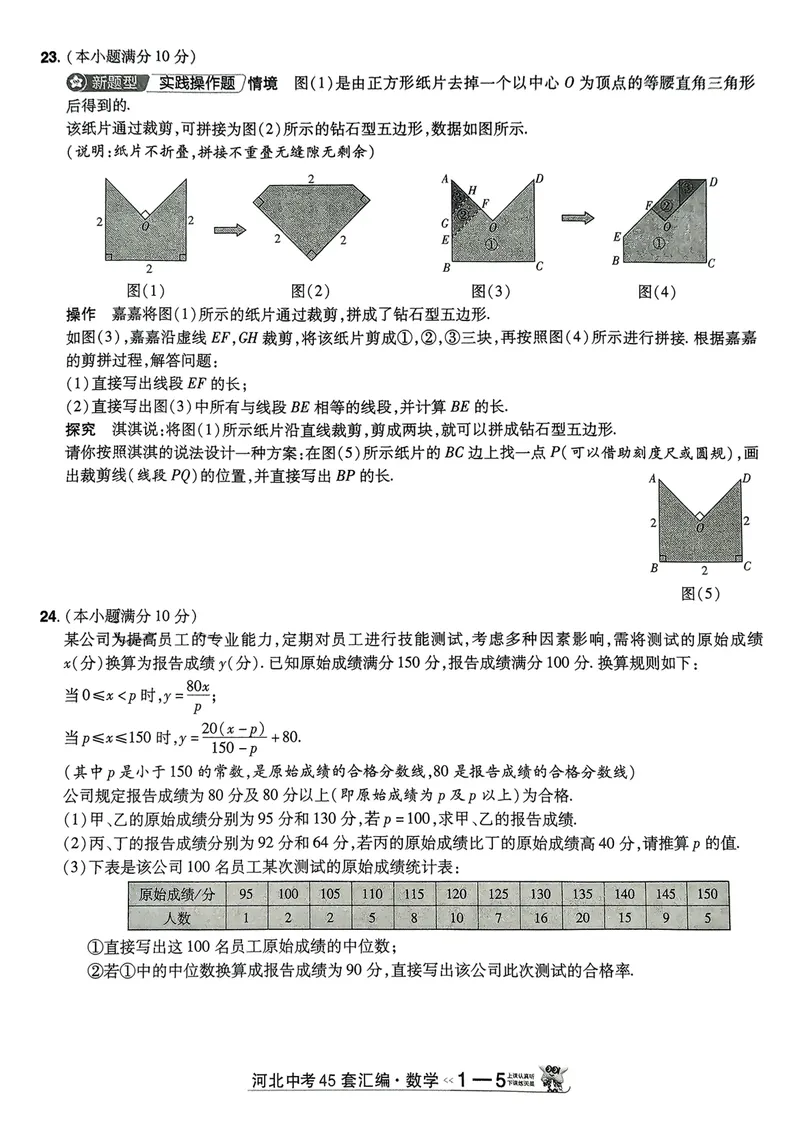《2025金考卷中考试卷汇编45套河北数学_2025版金考卷《45套中考试卷汇编》初中7科全（全国、各地多版本）_2025版金考卷《45套中考试卷汇编》初中数学、化学（河北）》第5页预览