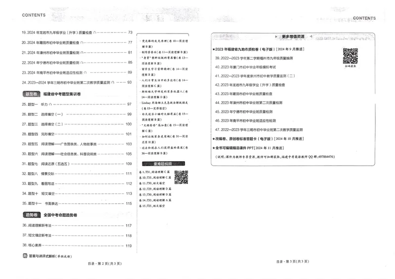 《2025版福建《中考45套汇编》道德与法治答案_2025版金考卷《45套中考试卷汇编》初中7科全（全国、各地多版本）》第3页预览