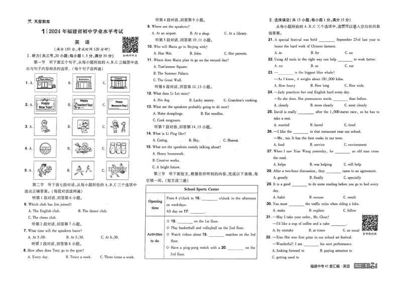 《2025版福建《中考45套汇编》道德与法治答案_2025版金考卷《45套中考试卷汇编》初中7科全（全国、各地多版本）》第4页预览
