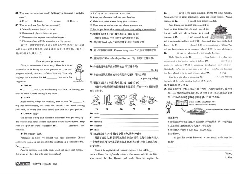 《2025版福建《中考45套汇编》道德与法治答案_2025版金考卷《45套中考试卷汇编》初中7科全（全国、各地多版本）》第7页预览