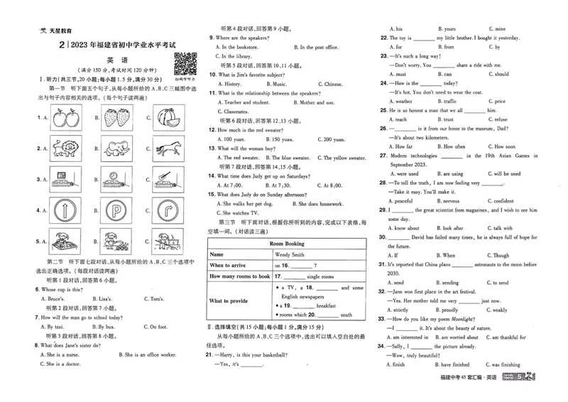 《2025版福建《中考45套汇编》道德与法治答案_2025版金考卷《45套中考试卷汇编》初中7科全（全国、各地多版本）》第8页预览