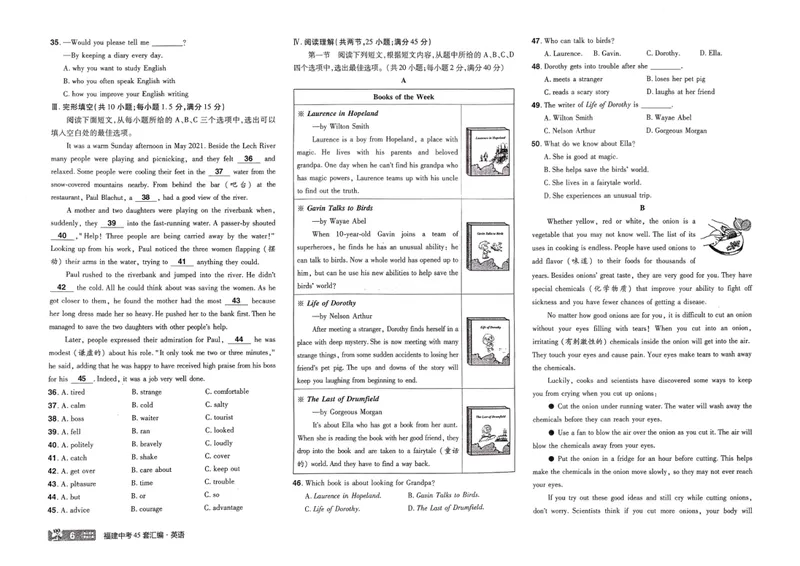 《2025版福建《中考45套汇编》道德与法治答案_2025版金考卷《45套中考试卷汇编》初中7科全（全国、各地多版本）》第9页预览