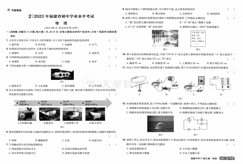 《2025版福建《中考45套汇编》物理_2025版金考卷《45套中考试卷汇编》初中7科全（全国、各地多版本）_2025天金考卷《45套中考试卷汇编》初中语文、数学、英语、物理、化学、道法（福建）》第10页预览