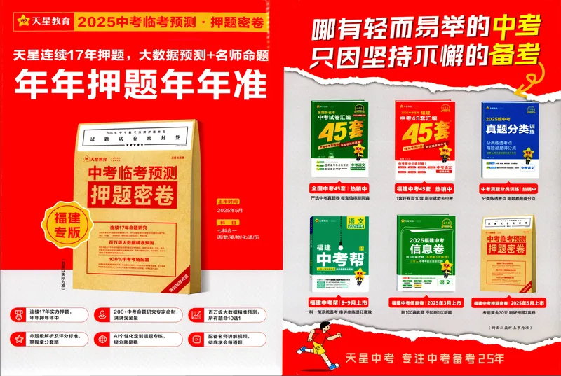 《2025版福建《中考45套汇编》物理_2025版金考卷《45套中考试卷汇编》初中7科全（全国、各地多版本）_2025天金考卷《45套中考试卷汇编》初中语文、数学、英语、物理、化学、道法（福建）》第2页预览
