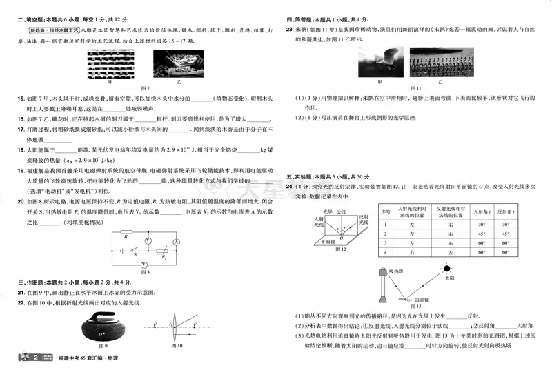 《2025版福建《中考45套汇编》物理_2025版金考卷《45套中考试卷汇编》初中7科全（全国、各地多版本）_2025天金考卷《45套中考试卷汇编》初中语文、数学、英语、物理、化学、道法（福建）》第7页预览