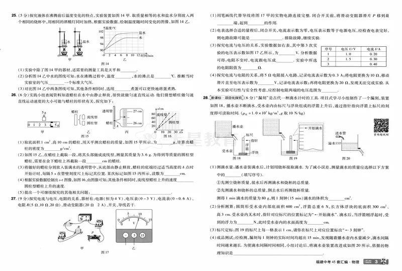 《2025版福建《中考45套汇编》物理_2025版金考卷《45套中考试卷汇编》初中7科全（全国、各地多版本）_2025天金考卷《45套中考试卷汇编》初中语文、数学、英语、物理、化学、道法（福建）》第8页预览