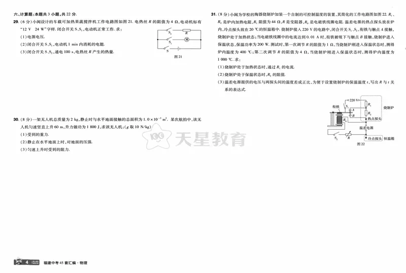 《2025版福建《中考45套汇编》物理_2025版金考卷《45套中考试卷汇编》初中7科全（全国、各地多版本）_2025天金考卷《45套中考试卷汇编》初中语文、数学、英语、物理、化学、道法（福建）》第9页预览