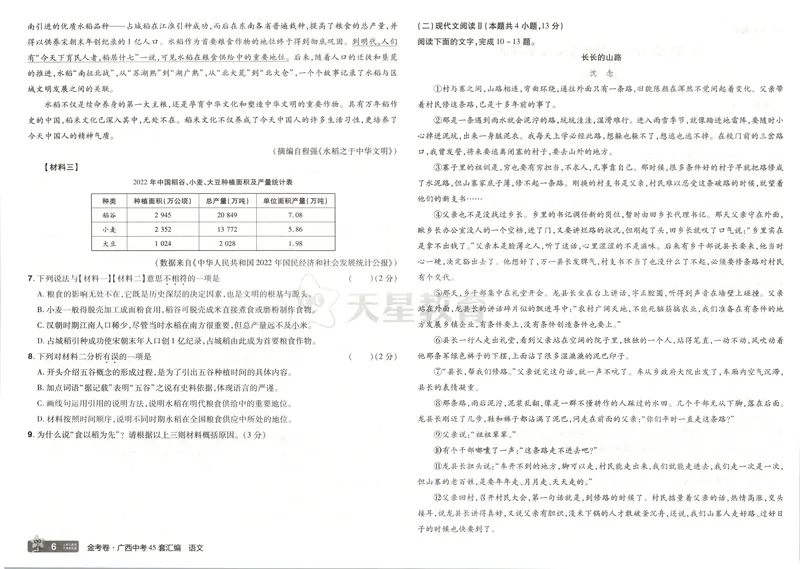 《2025金考卷中考试卷汇编45套广西语文_2025版金考卷《45套中考试卷汇编》初中7科全(全国、各地多版本)_2025版金考卷《45套中考试卷汇编》初中语文、数学、英语、物理、化学(广西)》第10页预览