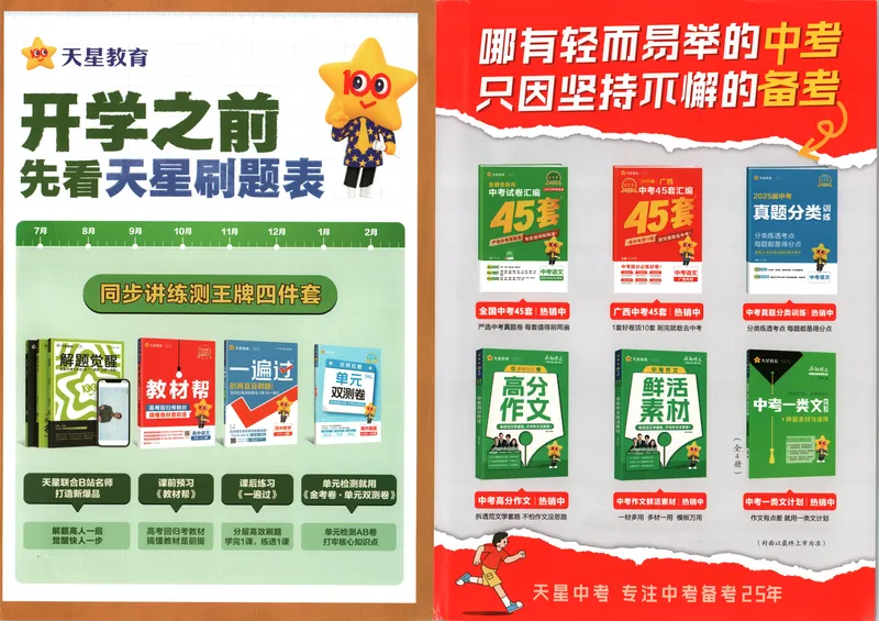 《2025金考卷中考试卷汇编45套广西语文_2025版金考卷《45套中考试卷汇编》初中7科全(全国、各地多版本)_2025版金考卷《45套中考试卷汇编》初中语文、数学、英语、物理、化学(广西)》第2页预览