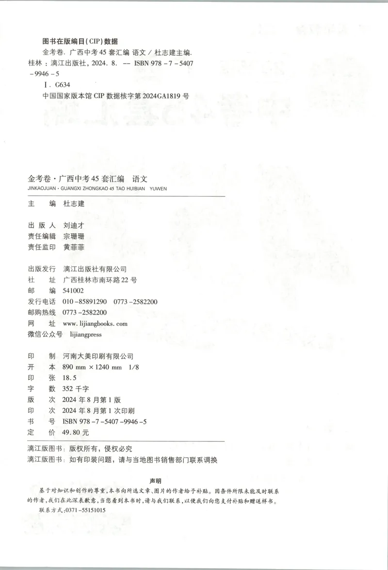 《2025金考卷中考试卷汇编45套广西语文_2025版金考卷《45套中考试卷汇编》初中7科全(全国、各地多版本)_2025版金考卷《45套中考试卷汇编》初中语文、数学、英语、物理、化学(广西)》第4页预览