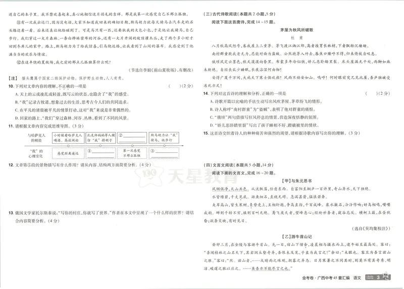 《2025金考卷中考试卷汇编45套广西语文_2025版金考卷《45套中考试卷汇编》初中7科全(全国、各地多版本)_2025版金考卷《45套中考试卷汇编》初中语文、数学、英语、物理、化学(广西)》第7页预览