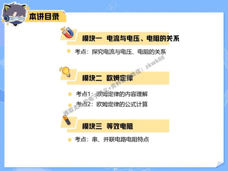 《03.课堂笔记主讲课中笔记_2025初三网课_25初三物理_4.2.2024秋上.A+班初三物理培训班（付雷）_秋季下-秋季班A+_课堂笔记》第3页预览