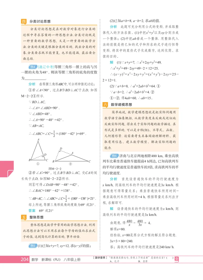 《本册六大思想方法_初中全科目同步习题+精品试卷(7-9年级)_25秋初中数学《同步习题+精品试卷》_初中数学人教版试卷_初中数学人教版7-9年级上册_《全品期末复习卷》_1.全品期末备考》第2页预览