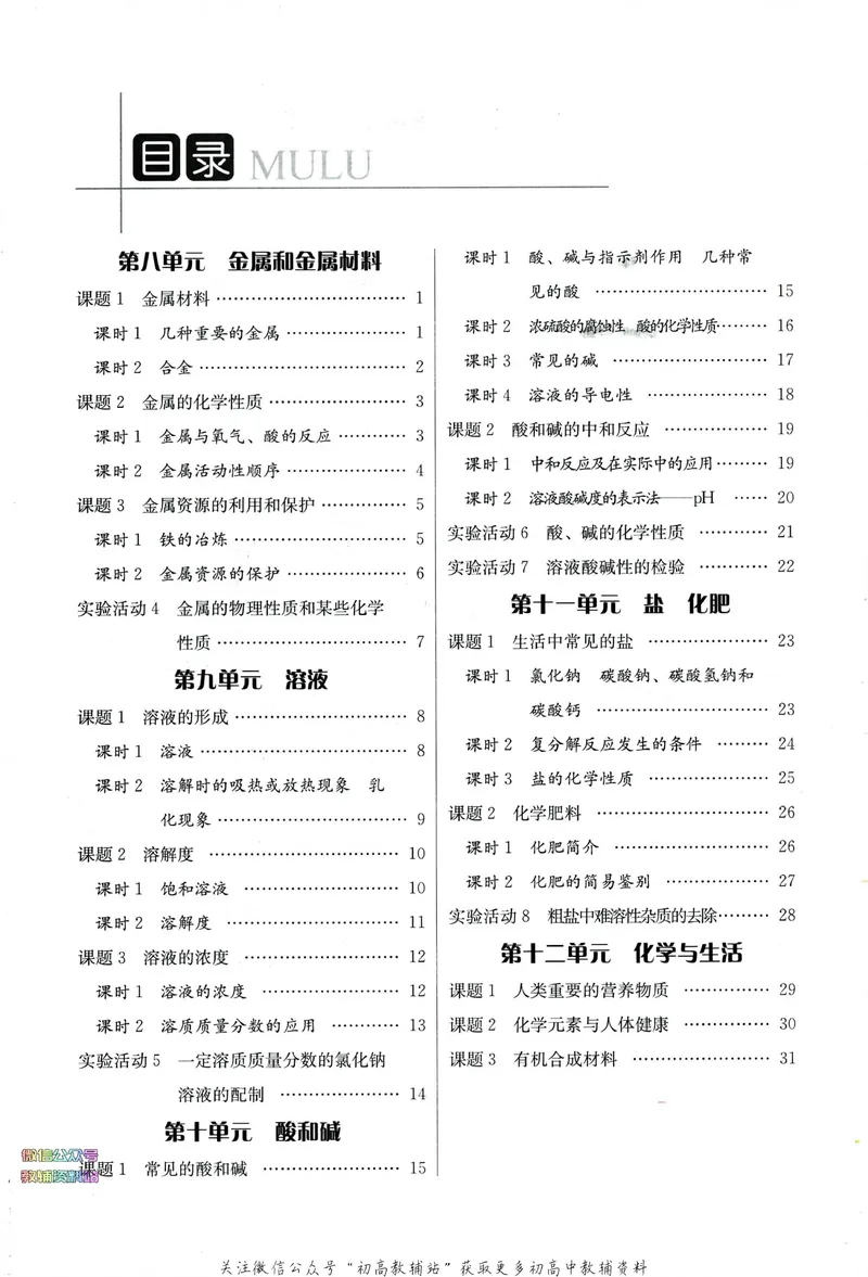 《思维新观察-化学-RJ-9下-随堂检测_初中全科目同步习题+精品试卷（7-9年级）_25秋初中化学《同步习题+精品试卷》_初中化学（人教版）试卷_《思维新观察》》第2页预览