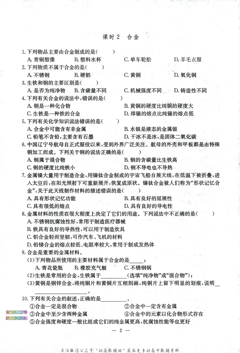 《思维新观察-化学-RJ-9下-随堂检测_初中全科目同步习题+精品试卷（7-9年级）_25秋初中化学《同步习题+精品试卷》_初中化学（人教版）试卷_《思维新观察》》第4页预览