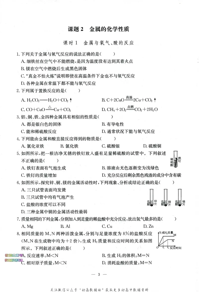 《思维新观察-化学-RJ-9下-随堂检测_初中全科目同步习题+精品试卷（7-9年级）_25秋初中化学《同步习题+精品试卷》_初中化学（人教版）试卷_《思维新观察》》第5页预览