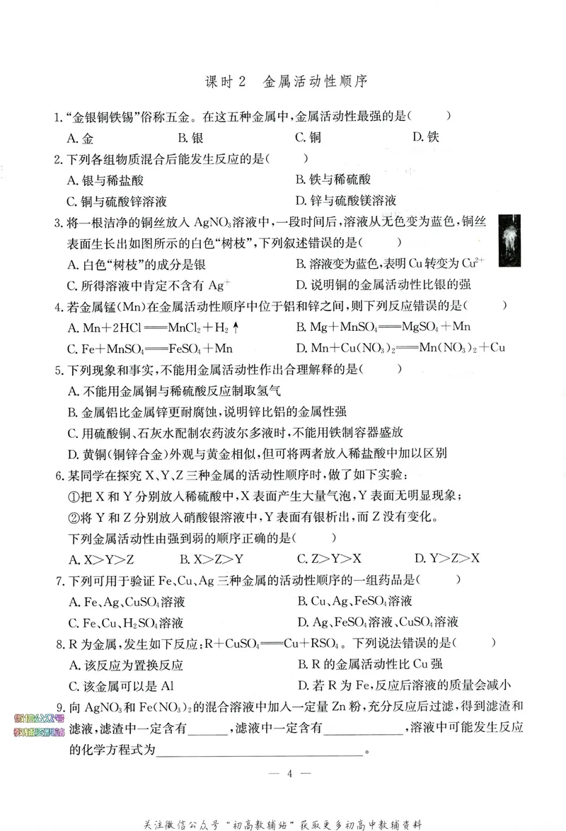 《思维新观察-化学-RJ-9下-随堂检测_初中全科目同步习题+精品试卷（7-9年级）_25秋初中化学《同步习题+精品试卷》_初中化学（人教版）试卷_《思维新观察》》第6页预览