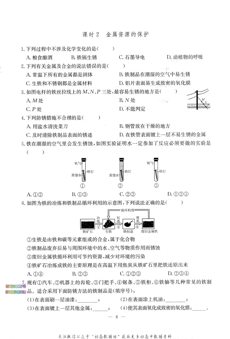 《思维新观察-化学-RJ-9下-随堂检测_初中全科目同步习题+精品试卷（7-9年级）_25秋初中化学《同步习题+精品试卷》_初中化学（人教版）试卷_《思维新观察》》第8页预览