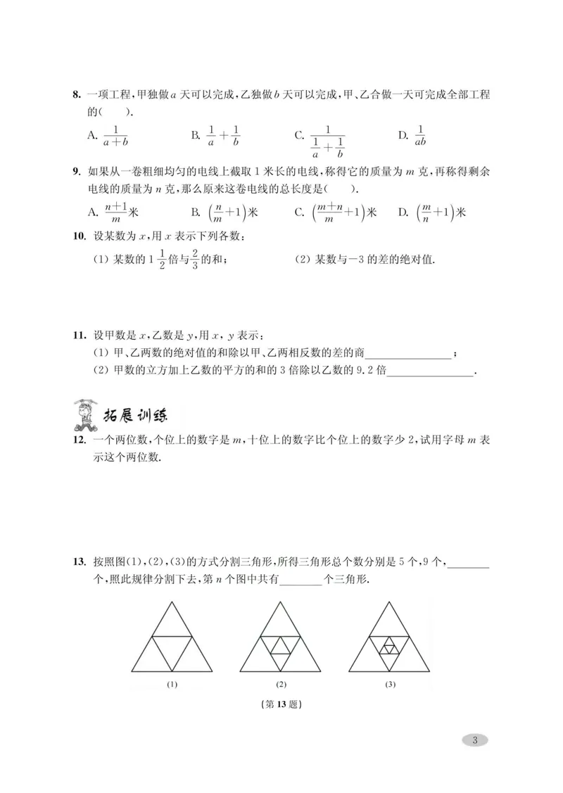 《新思路·辅导与训练七年级上册数学_初中全科目同步习题+精品试卷（7-9年级）_25秋初中数学《同步习题+精品试卷》_初中数学沪教版试卷_新思路辅导与训练》第10页预览