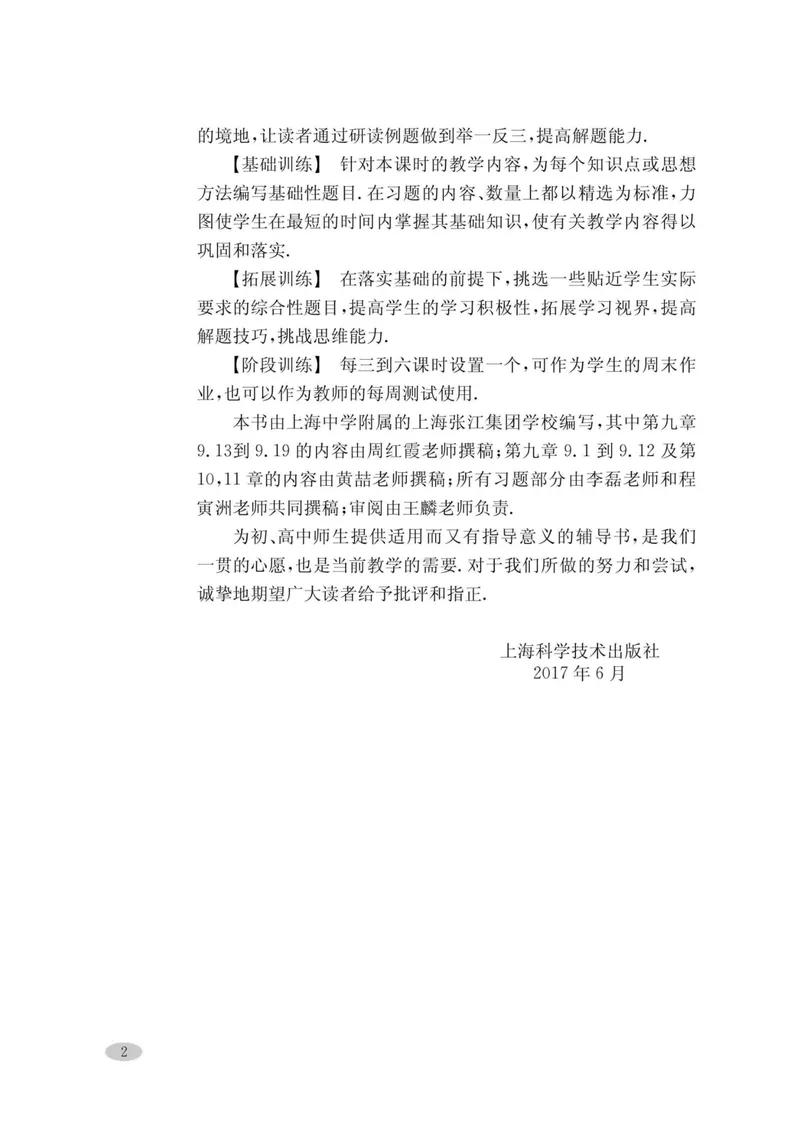 《新思路·辅导与训练七年级上册数学_初中全科目同步习题+精品试卷（7-9年级）_25秋初中数学《同步习题+精品试卷》_初中数学沪教版试卷_新思路辅导与训练》第5页预览