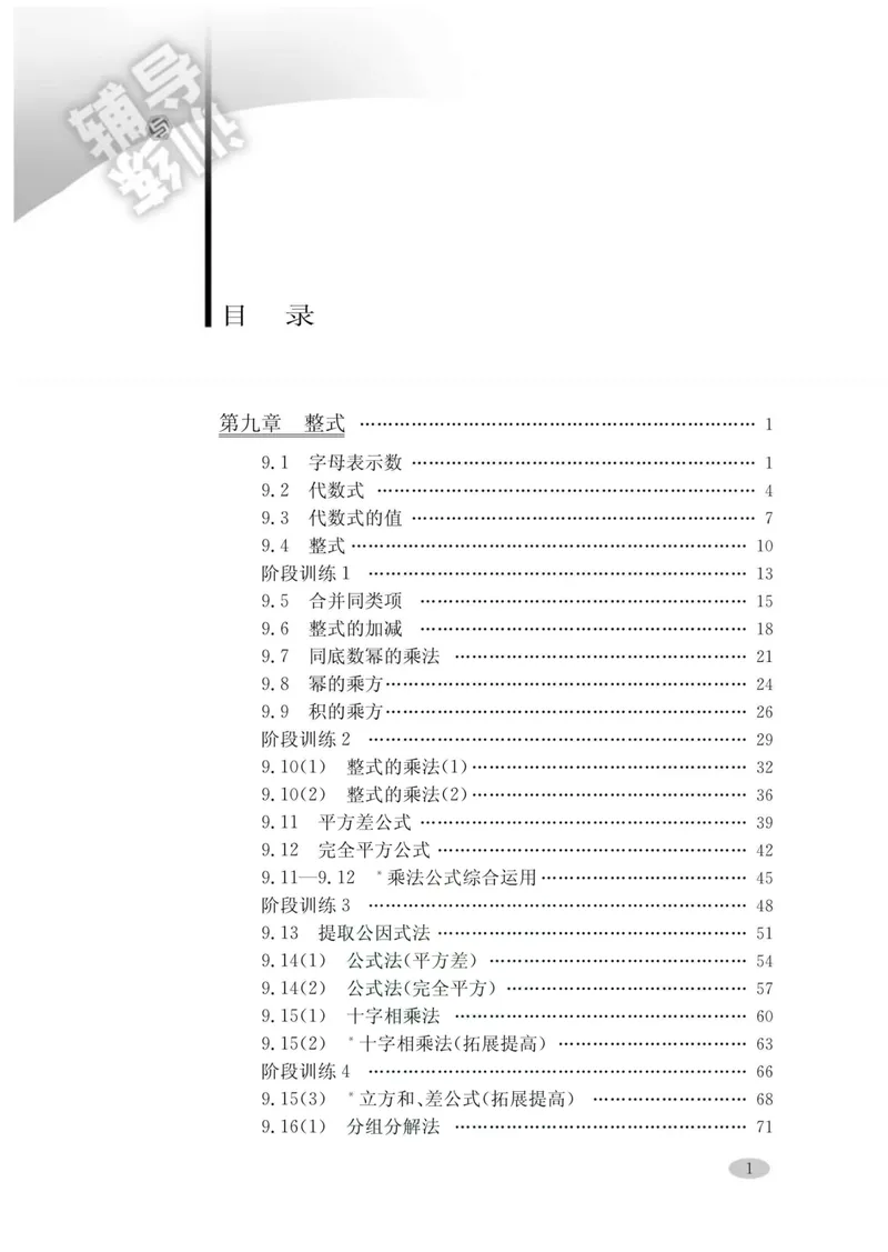 《新思路·辅导与训练七年级上册数学_初中全科目同步习题+精品试卷（7-9年级）_25秋初中数学《同步习题+精品试卷》_初中数学沪教版试卷_新思路辅导与训练》第6页预览
