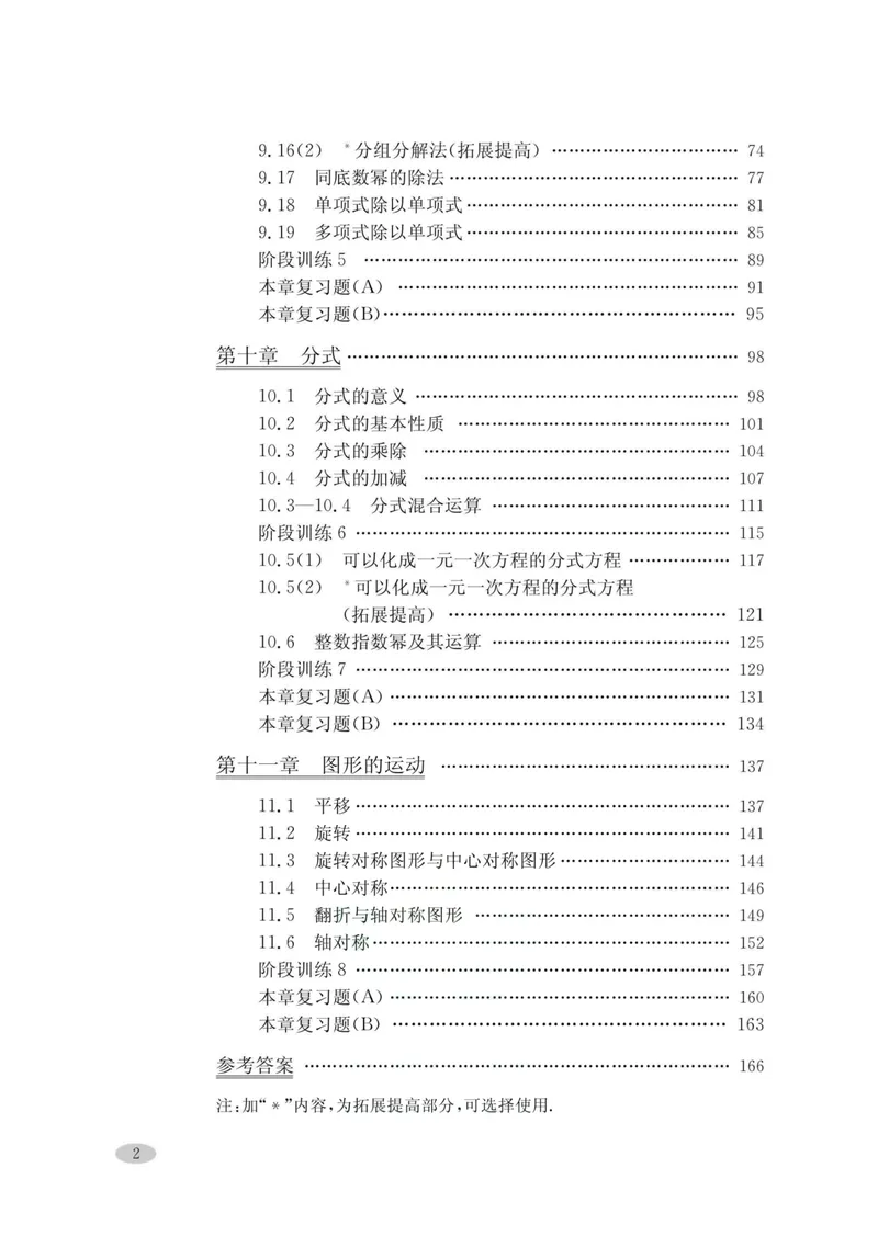 《新思路·辅导与训练七年级上册数学_初中全科目同步习题+精品试卷（7-9年级）_25秋初中数学《同步习题+精品试卷》_初中数学沪教版试卷_新思路辅导与训练》第7页预览