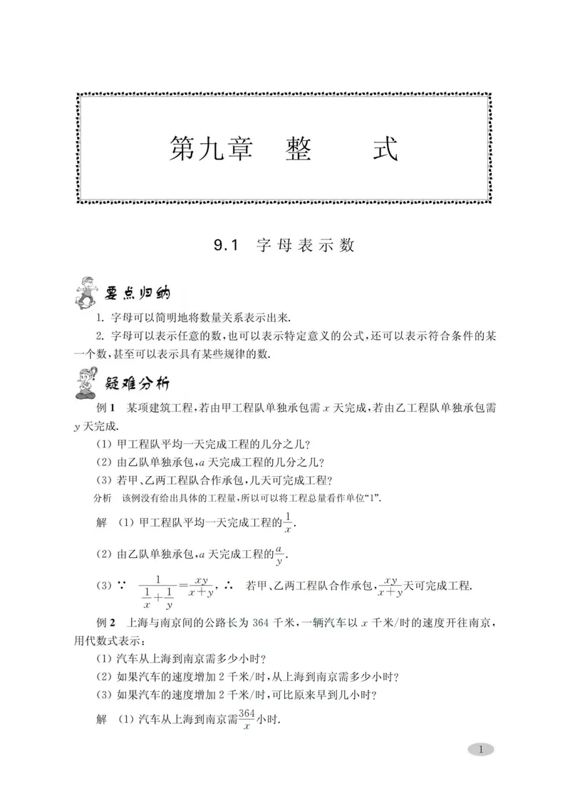 《新思路·辅导与训练七年级上册数学_初中全科目同步习题+精品试卷（7-9年级）_25秋初中数学《同步习题+精品试卷》_初中数学沪教版试卷_新思路辅导与训练》第8页预览