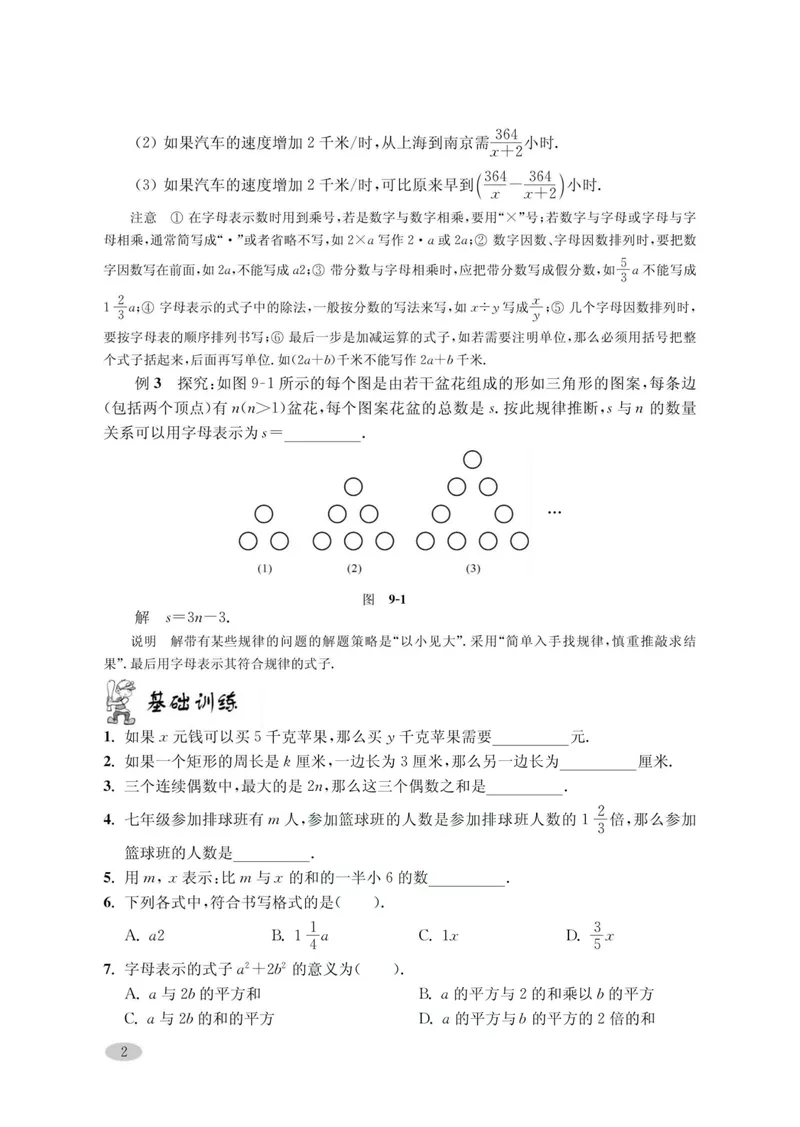 《新思路·辅导与训练七年级上册数学_初中全科目同步习题+精品试卷（7-9年级）_25秋初中数学《同步习题+精品试卷》_初中数学沪教版试卷_新思路辅导与训练》第9页预览