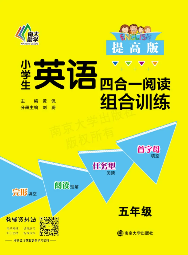 《小学生英语四合一阅读组合训练.五年级·提高版_小学1-6年级全科全套_2024更新专题_小学英语专题资料_3~6年级英语四合一阅读组合训练》第1页预览