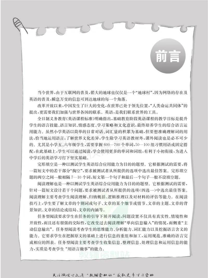 《小学生英语四合一阅读组合训练.五年级·提高版_小学1-6年级全科全套_2024更新专题_小学英语专题资料_3~6年级英语四合一阅读组合训练》第2页预览