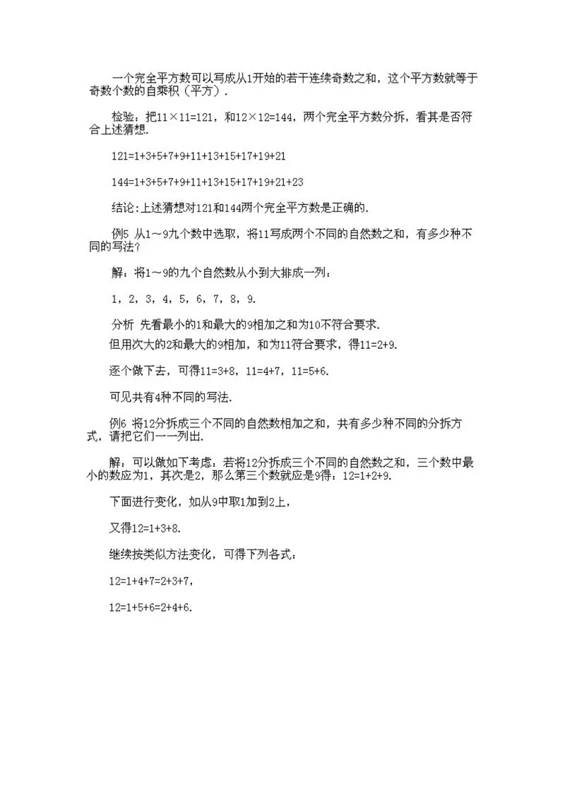 《小学二年级下册数学奥数知识点讲解第9课《整数的拆分》试题附答案_小学1-6年级全科全套_2024更新专题_小学奥数专题资料_2、小学奥数二年级》第5页预览
