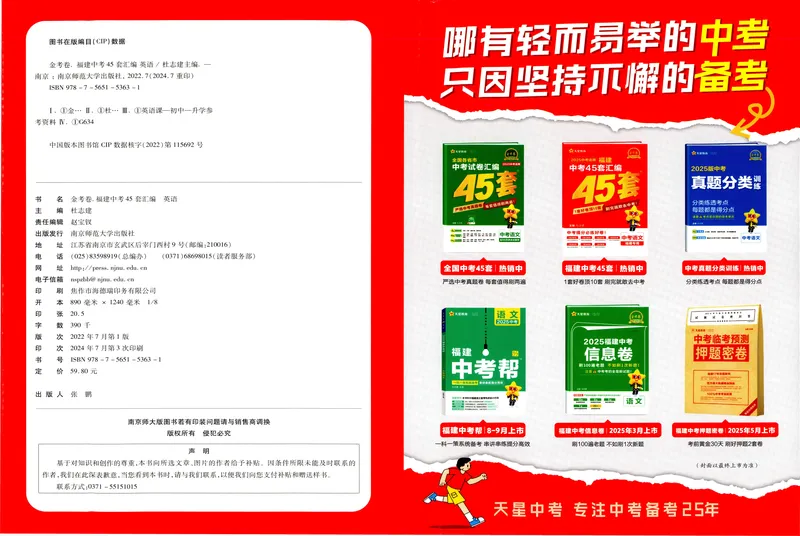 《2025版福建《中考45套汇编》英语_2025版金考卷《45套中考试卷汇编》初中7科全（全国、各地多版本）_2025天金考卷《45套中考试卷汇编》初中语文、数学、英语、物理、化学、道法（福建）》第2页预览