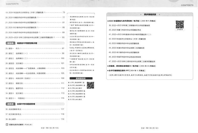《2025版福建《中考45套汇编》英语_2025版金考卷《45套中考试卷汇编》初中7科全（全国、各地多版本）_2025天金考卷《45套中考试卷汇编》初中语文、数学、英语、物理、化学、道法（福建）》第5页预览