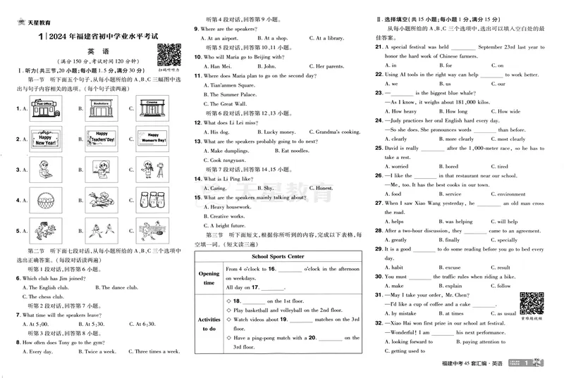 《2025版福建《中考45套汇编》英语_2025版金考卷《45套中考试卷汇编》初中7科全（全国、各地多版本）_2025天金考卷《45套中考试卷汇编》初中语文、数学、英语、物理、化学、道法（福建）》第6页预览