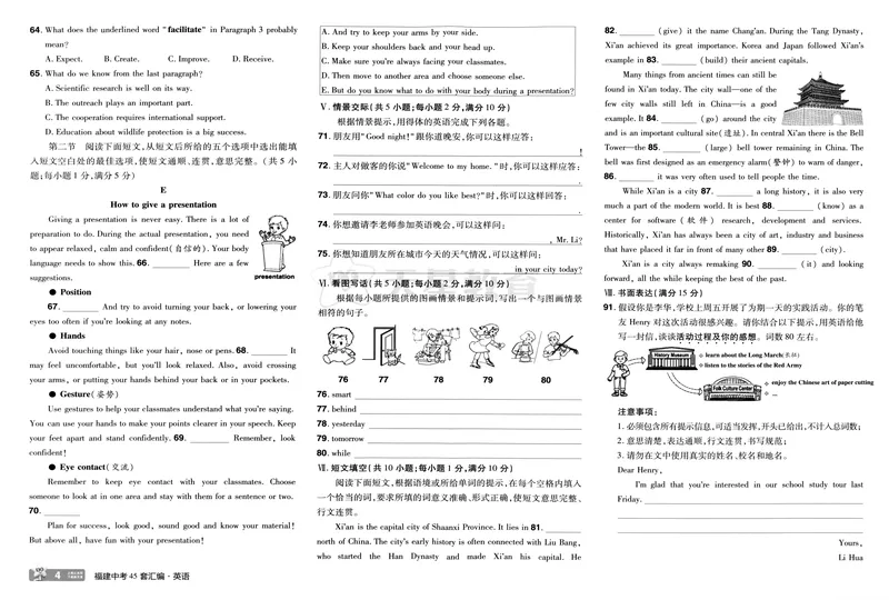 《2025版福建《中考45套汇编》英语_2025版金考卷《45套中考试卷汇编》初中7科全（全国、各地多版本）_2025天金考卷《45套中考试卷汇编》初中语文、数学、英语、物理、化学、道法（福建）》第9页预览