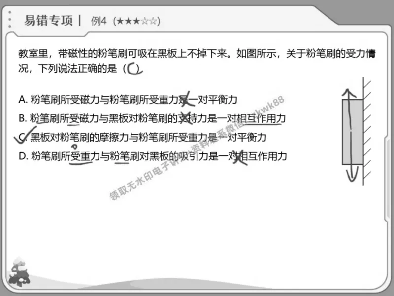 《02.课堂笔记主讲课中笔记_2025初三网课_25初三物理_4.2.2024秋上.A+班初三物理培训班（付雷）_春季上-寒假班A+_课堂笔记》第10页预览