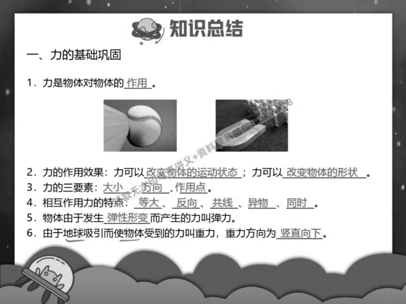 《02.课堂笔记主讲课中笔记_2025初三网课_25初三物理_4.2.2024秋上.A+班初三物理培训班（付雷）_春季上-寒假班A+_课堂笔记》第3页预览