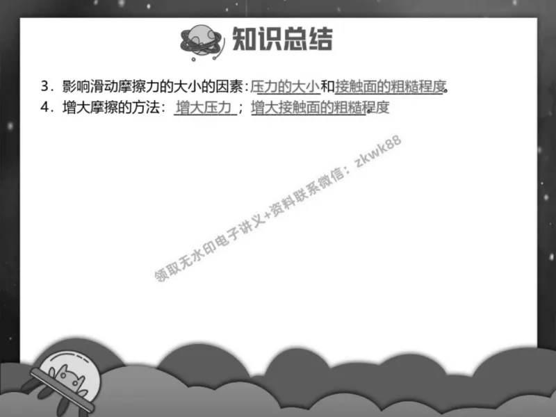 《02.课堂笔记主讲课中笔记_2025初三网课_25初三物理_4.2.2024秋上.A+班初三物理培训班（付雷）_春季上-寒假班A+_课堂笔记》第5页预览