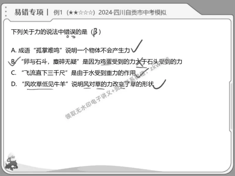 《02.课堂笔记主讲课中笔记_2025初三网课_25初三物理_4.2.2024秋上.A+班初三物理培训班（付雷）_春季上-寒假班A+_课堂笔记》第7页预览