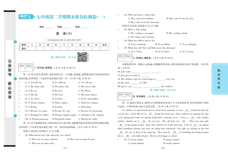 《期末两手抓七年级下册英语人教版_初中全科目同步习题+精品试卷（7-9年级）_25秋初中英语《同步习题+精品试卷》_初中英语（人教版）试卷_初中英语7-9年级上册_《期末两手抓》》第2页预览