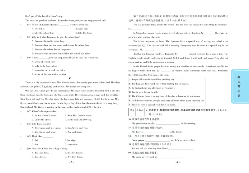 《期末两手抓七年级下册英语人教版_初中全科目同步习题+精品试卷（7-9年级）_25秋初中英语《同步习题+精品试卷》_初中英语（人教版）试卷_初中英语7-9年级上册_《期末两手抓》》第4页预览