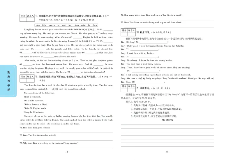 《期末两手抓七年级下册英语人教版_初中全科目同步习题+精品试卷（7-9年级）_25秋初中英语《同步习题+精品试卷》_初中英语（人教版）试卷_初中英语7-9年级上册_《期末两手抓》》第5页预览