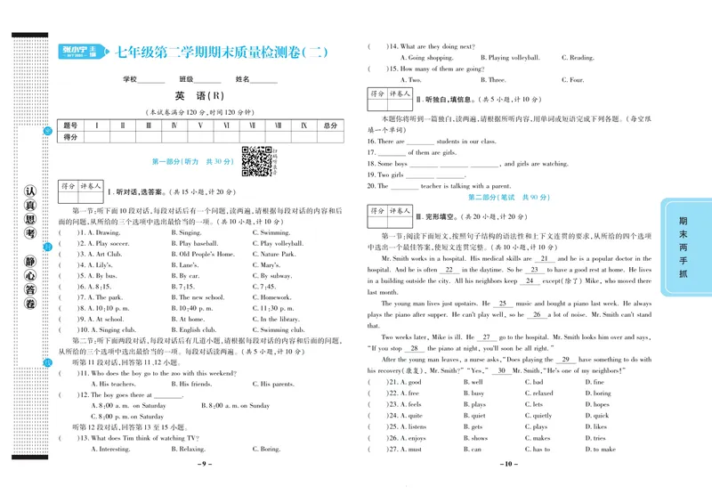 《期末两手抓七年级下册英语人教版_初中全科目同步习题+精品试卷（7-9年级）_25秋初中英语《同步习题+精品试卷》_初中英语（人教版）试卷_初中英语7-9年级上册_《期末两手抓》》第6页预览