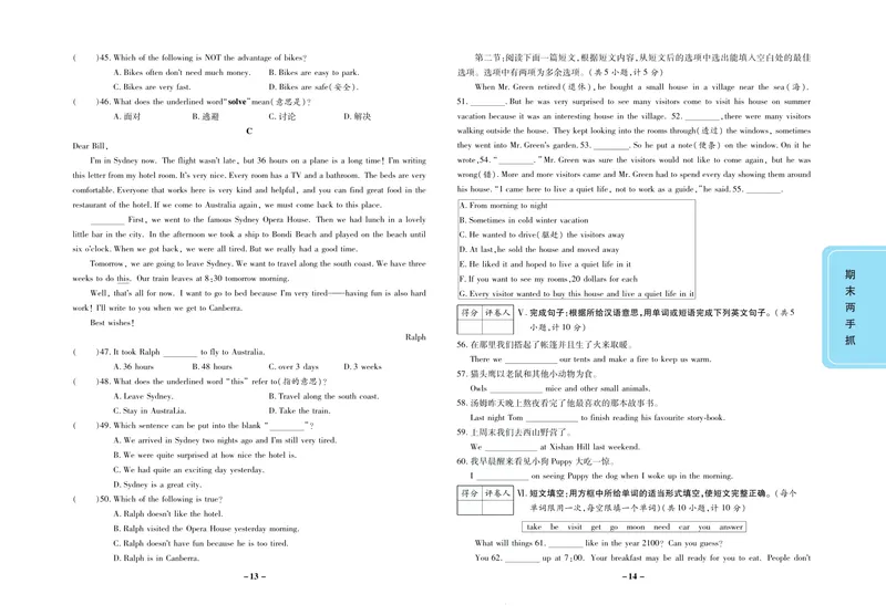 《期末两手抓七年级下册英语人教版_初中全科目同步习题+精品试卷（7-9年级）_25秋初中英语《同步习题+精品试卷》_初中英语（人教版）试卷_初中英语7-9年级上册_《期末两手抓》》第8页预览