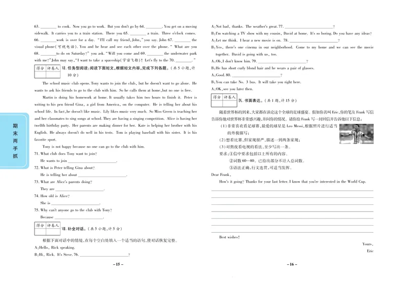 《期末两手抓七年级下册英语人教版_初中全科目同步习题+精品试卷（7-9年级）_25秋初中英语《同步习题+精品试卷》_初中英语（人教版）试卷_初中英语7-9年级上册_《期末两手抓》》第9页预览