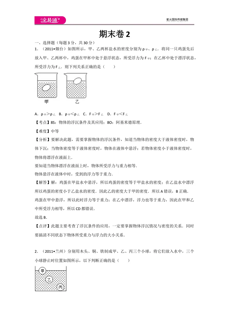 《期末卷2_初中全科目同步习题+精品试卷（7-9年级）_25秋初中物理《同步习题+精品试卷》_初中物理试卷教科版_《同步试题》_同步试题资源包（8B）》第1页预览