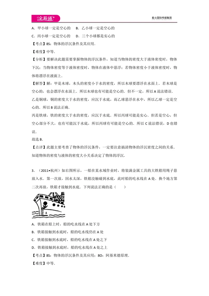 《期末卷2_初中全科目同步习题+精品试卷（7-9年级）_25秋初中物理《同步习题+精品试卷》_初中物理试卷教科版_《同步试题》_同步试题资源包（8B）》第2页预览