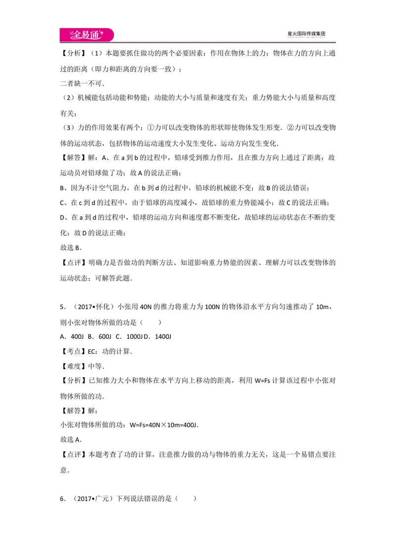 《期末卷2_初中全科目同步习题+精品试卷（7-9年级）_25秋初中物理《同步习题+精品试卷》_初中物理试卷教科版_《同步试题》_同步试题资源包（8B）》第4页预览